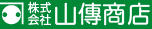 株式会社山傳商店